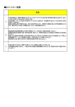 資料7 Eパートナー意見（PDF：58.2KB）