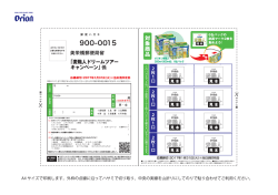 専用応募用紙 - オリオンビール