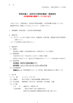 詳細ダウンロードはこちら - 社会福祉法人 横浜市福祉サービス協会