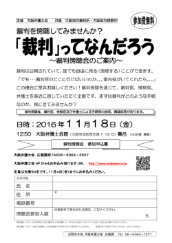 裁判を傍聴してみませんか？