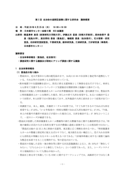 議事概要 - 日本都市センター