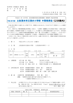 中間発表会（11/29）二次案内