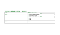 申し込み用紙ダウンロード - CIDESCO