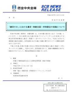 「遺言の日」における遺言・相続全国一斉相談会の実施について