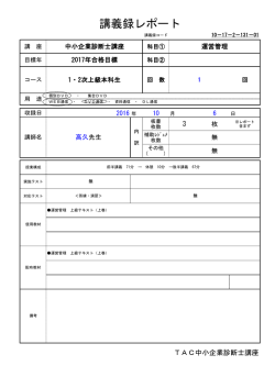 講義録レポート