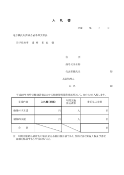 入札書 （PDFファイル 79.4KB）
