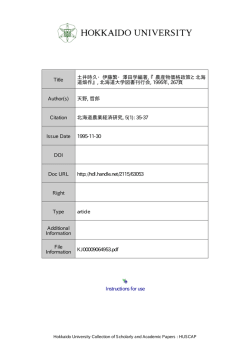 Instructions for use Title 土井時久・伊藤繁・澤田学編著