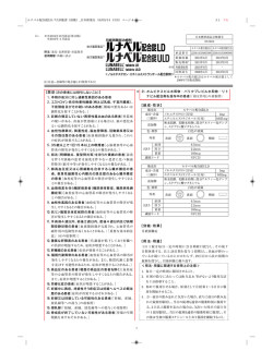 ルナベル&reg;配合錠LD・ULD 添付文書改訂（日本新薬株式会社）