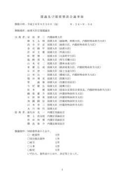 議事録