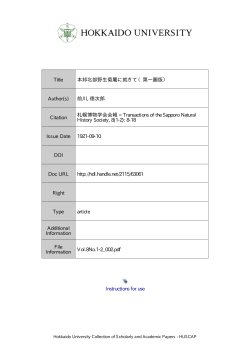 Instructions for use Title 本邦北部野生菊屬に就きて（第一
