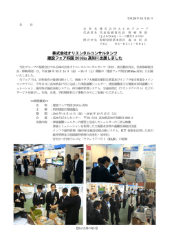株式会社オリエンタルコンサルタンツ 建設フェア四国 2016in 高知に出展