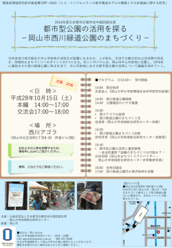 詳細 - 日本都市計画学会中国四国支部