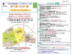 11月3日（木・祝） - 千葉大学 環境健康フィールド科学センター