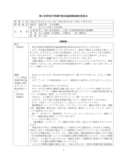 第5回神埼市脊振町複合施設建設検討委員会