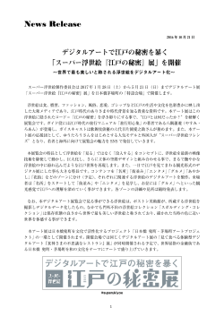 3月6日から3月24日まで、日本橋「COREDO室町1」にある「日本橋三井