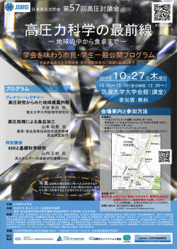 学会を味わう市民・学生一般公開プログラム