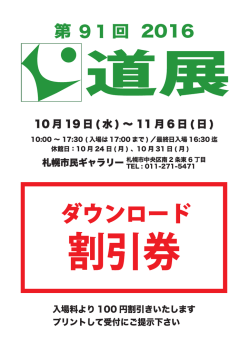 割引券PDFファイル