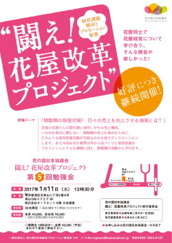 詳細（PDF） - 花の国日本協議会