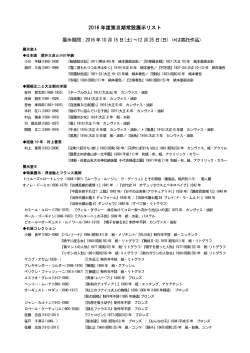 出品リスト（PDF:111KB）