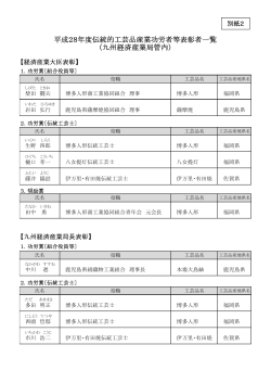 別紙2（PDF：80KB） - 経済産業省 九州経済産業局