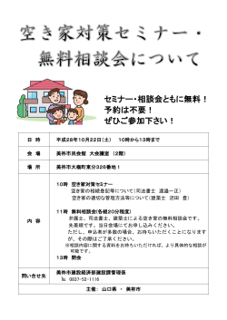 10.22美祢市空き家セミナー・無料相談会 （PDF : 362KB）