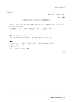 myHULFT システムメンテナンスのお知らせ