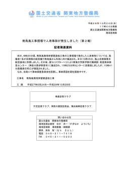 南鳥島工事現場で人身事故が発生しました（第2報） 記者