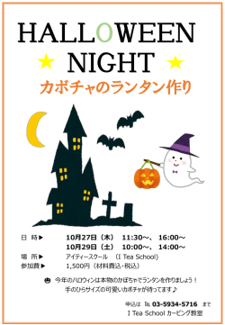 I Tea School カービング教室 - I Tea School アイティースクール