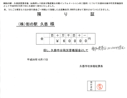 Page 1 株街の駅・久慈設置募金箱 (山海里レジ前及び物産館土の館