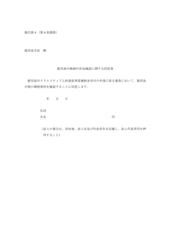 （様式第4）（PDF：102KB）