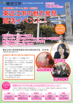 婚活イベント・パンフレット