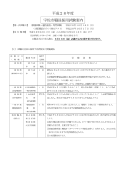 平成28年度 宇佐市職員採用試験案内