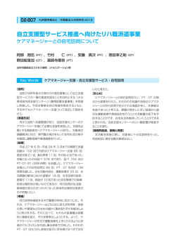 自立支援型サービス推進へ向けたリハ職派遣事業