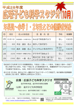 来月のチラシ - 公益財団法人金沢子ども科学財団