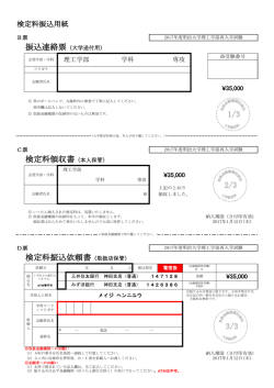 検定料領収書（本人保管）