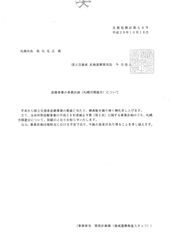 札幌市関連分（PDF形式151KB）