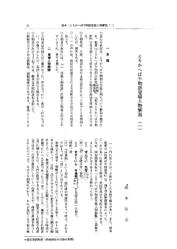 とりかへばや物語登場人物解説(一)