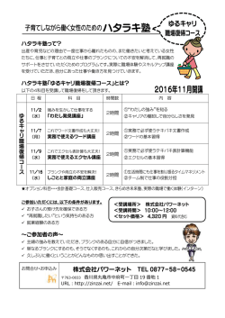 子育てしながら働く女性のためのハタラキ塾 11/2（水)開講