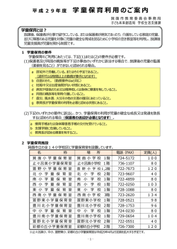 学童保育利用のご案内