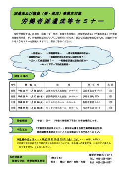 （受・発注）事業主セミナー