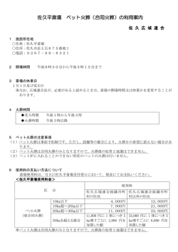 ペット火葬の利用案内（PDF：257KB