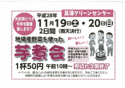 菖蒲グリーンセンターで毎年恒例の芋煮会を開催します