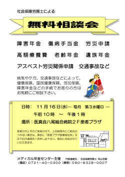 11/16｜社会保険労務士による無料相談会 開催のお知らせ
