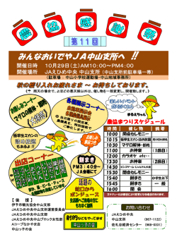 中山支所主催の農協感謝祭を開催 生活展や餅まき