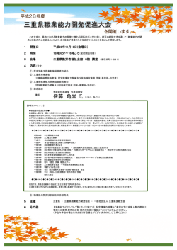 三重県職業能力開発促進大会