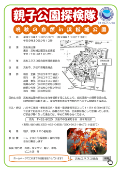 親子公園探検隊 晩秋の自然 in浜松城公園