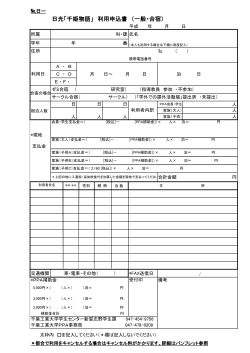 日光「千姫物語」 利用申込書 （一般・合宿）