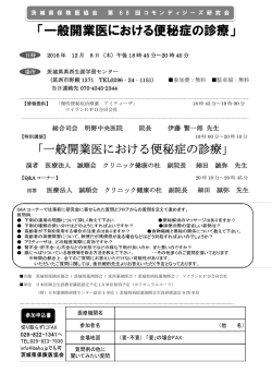 一般開業医における便秘症の診療