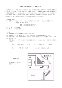 学校へ行こう週間について