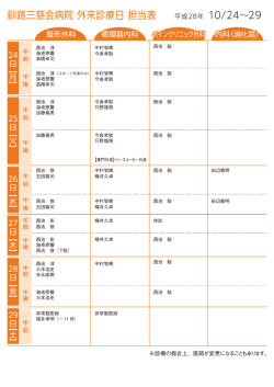 来週の外来担当表 - 釧路三慈会病院